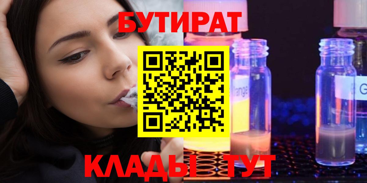 Воскресенск  БУТИРАТ бутик  Бутират  Вход с VPN 