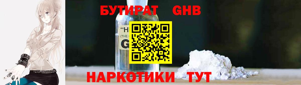 БУТИРАТ вода Воскресенск