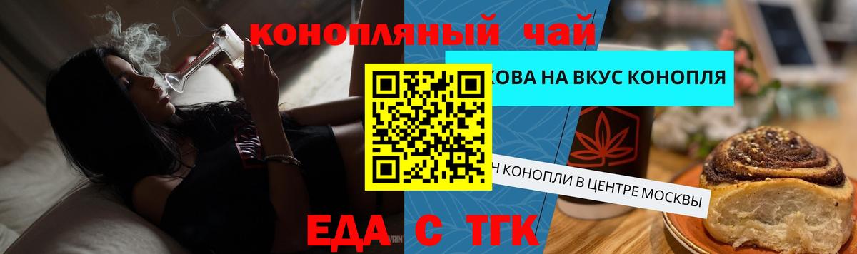 Еда ТГК конопля Воскресенск
