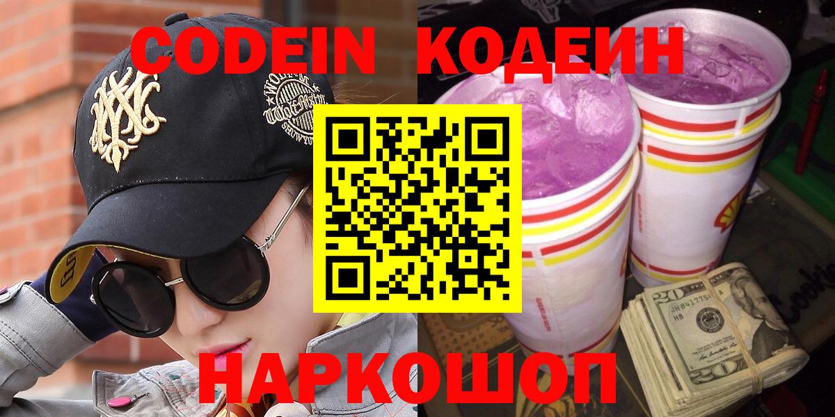 Кодеиновый сироп Lean напиток Lean (лин) Воскресенск