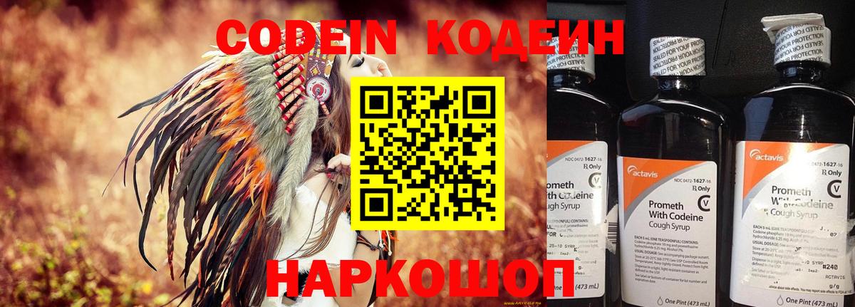 Воскресенск  Кодеиновый сироп Lean Purple Drank  Вход с VPN 