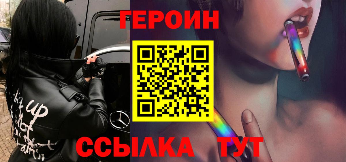 Героин афганец  Вход с VPN  Воскресенск 