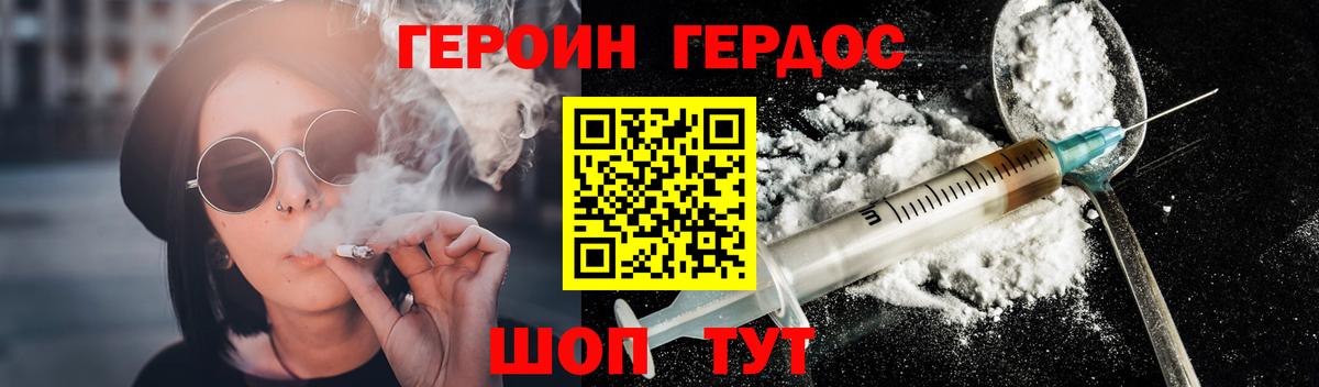 ГЕРОИН VHQ Воскресенск