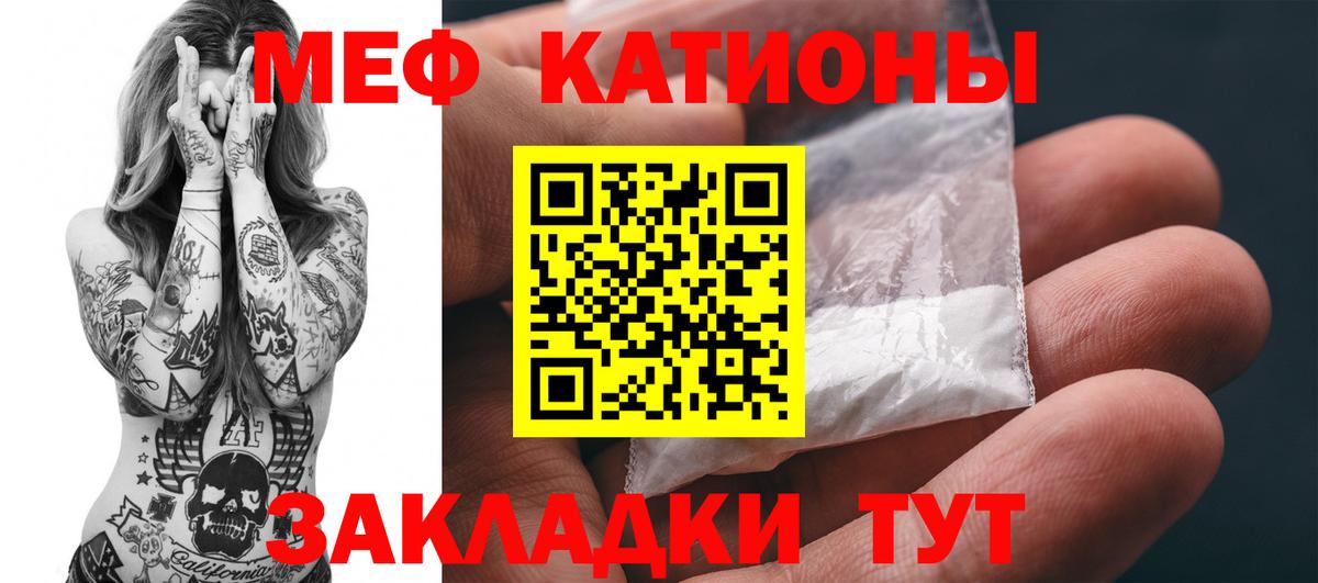 МЕФ мука  МЯУ-МЯУ кристаллы  Воскресенск  МЕФ  купить закладку  Вход с VPN 